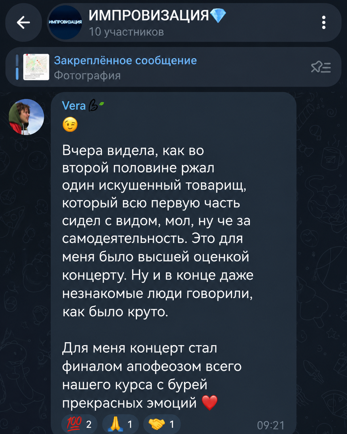 Скриншот отзыва о выпускном шоу
