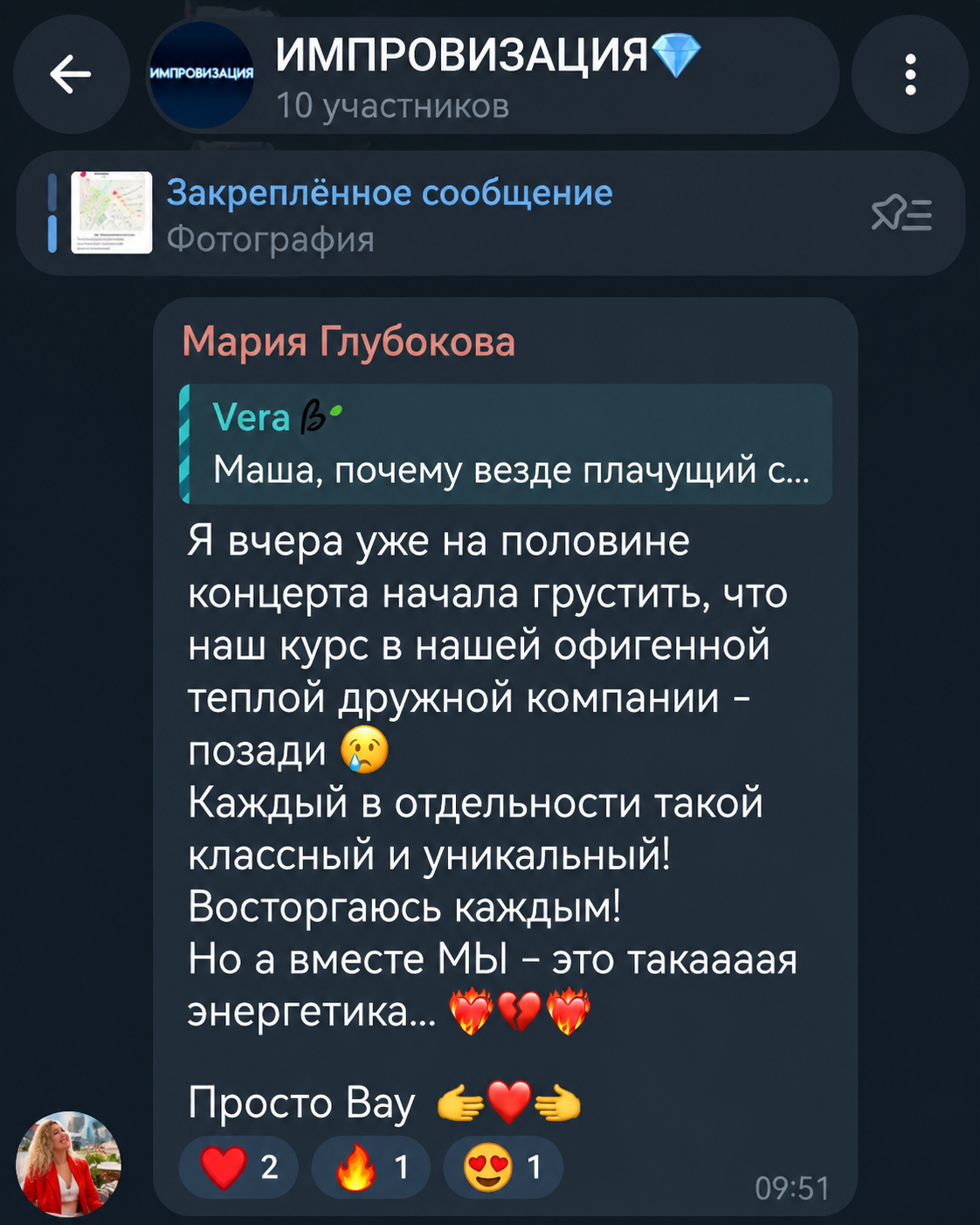 Скриншот отзыва Веры